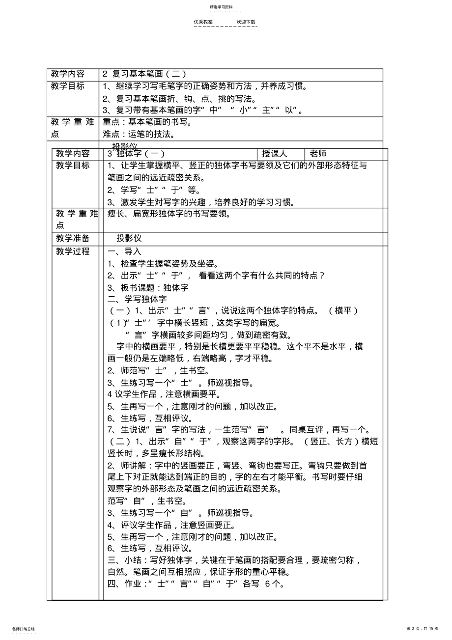 2022年书法教案六年级下册 .pdf_第2页