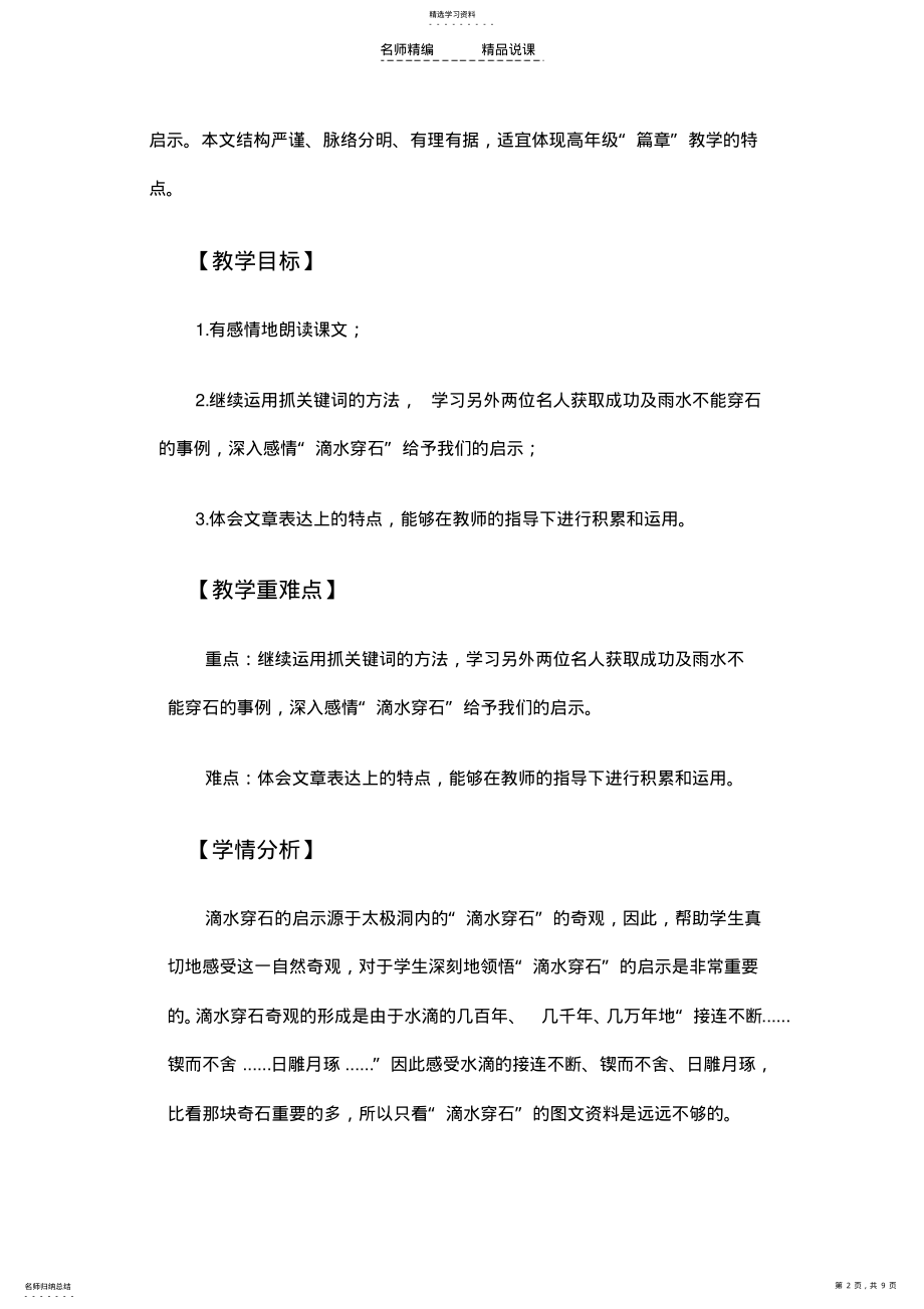 2022年滴水穿石的启示》说课稿 .pdf_第2页