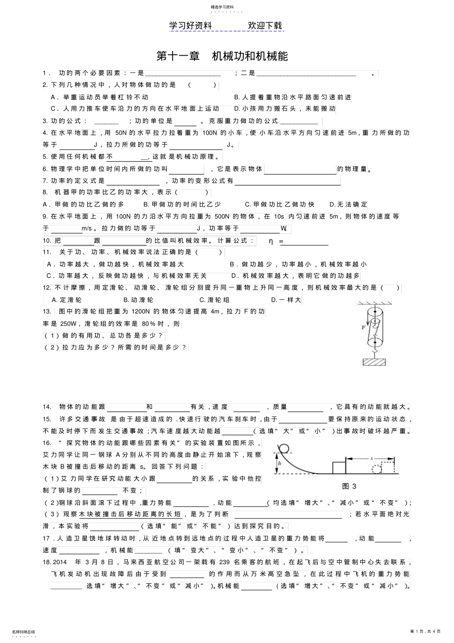 2022年九年级物理期中考试知识点复习学案 .pdf_第1页