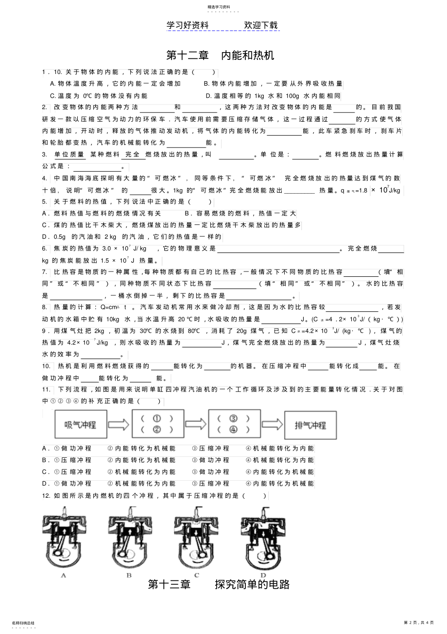 2022年九年级物理期中考试知识点复习学案 .pdf_第2页