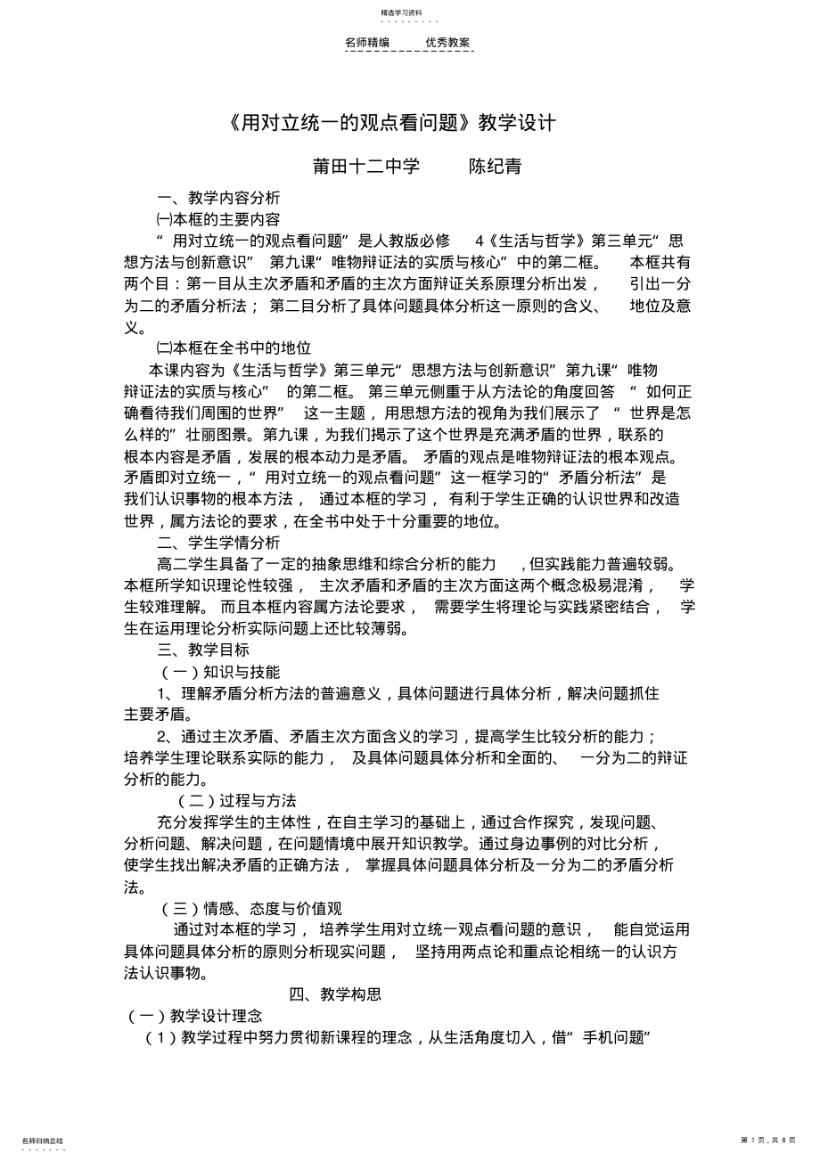 2022年用对立统一的观点看问题》教学设计 .pdf_第1页