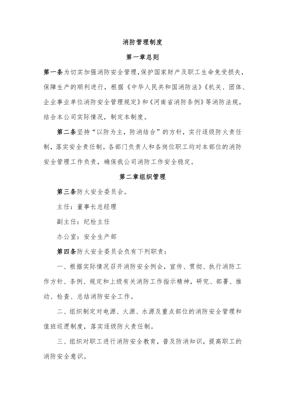 集团公司消防管理制度汇编.docx_第2页