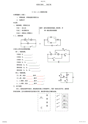 2022年九年级物理串联和并联及电流表的使用方法上课内容 .pdf