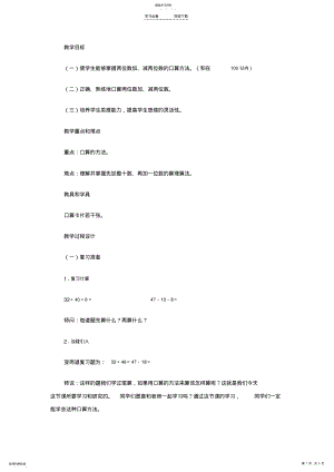 2022年二年级数学两位数加减法口算 .pdf