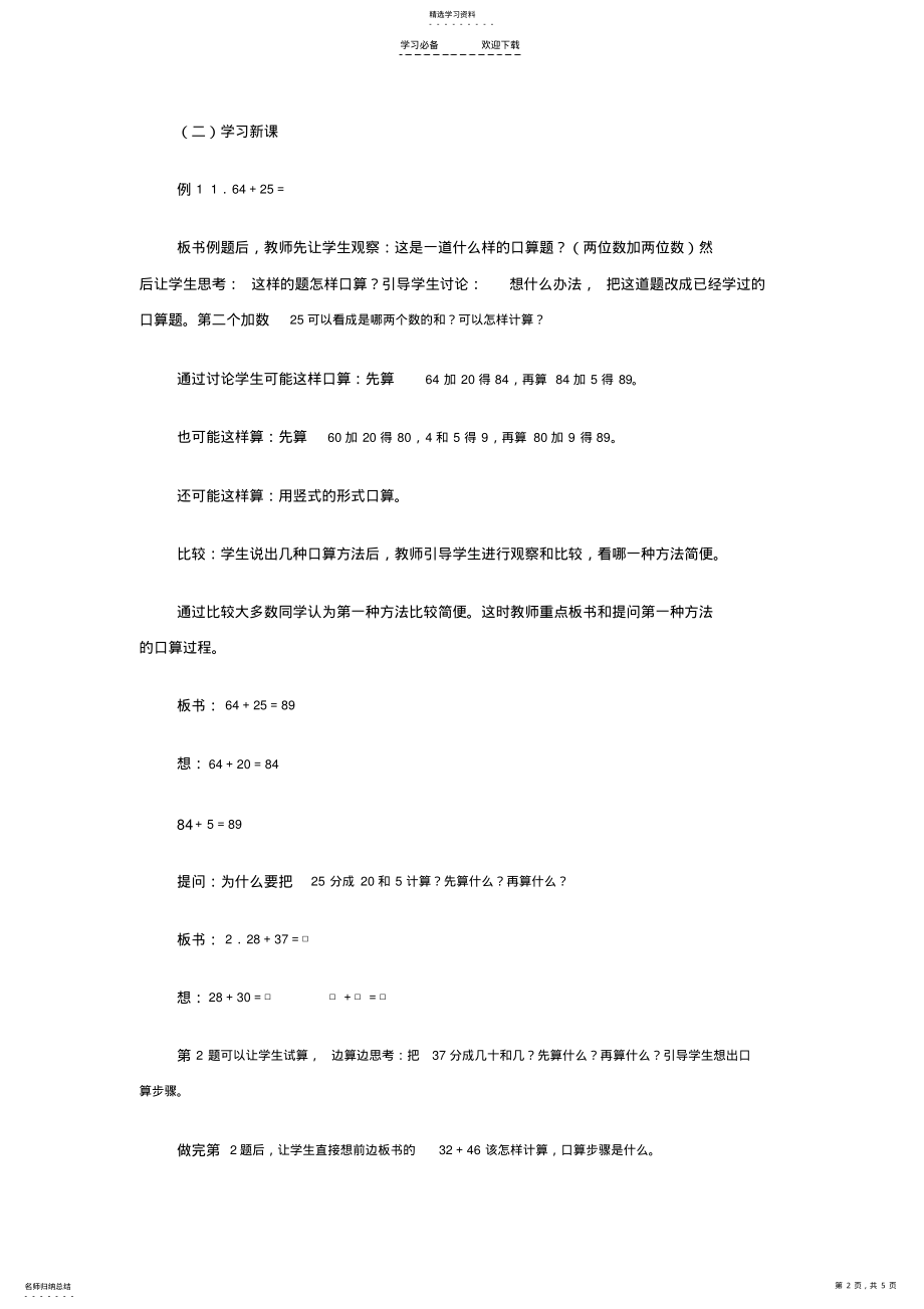 2022年二年级数学两位数加减法口算 .pdf_第2页