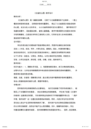 2022年云雀的心愿教学设计 .pdf