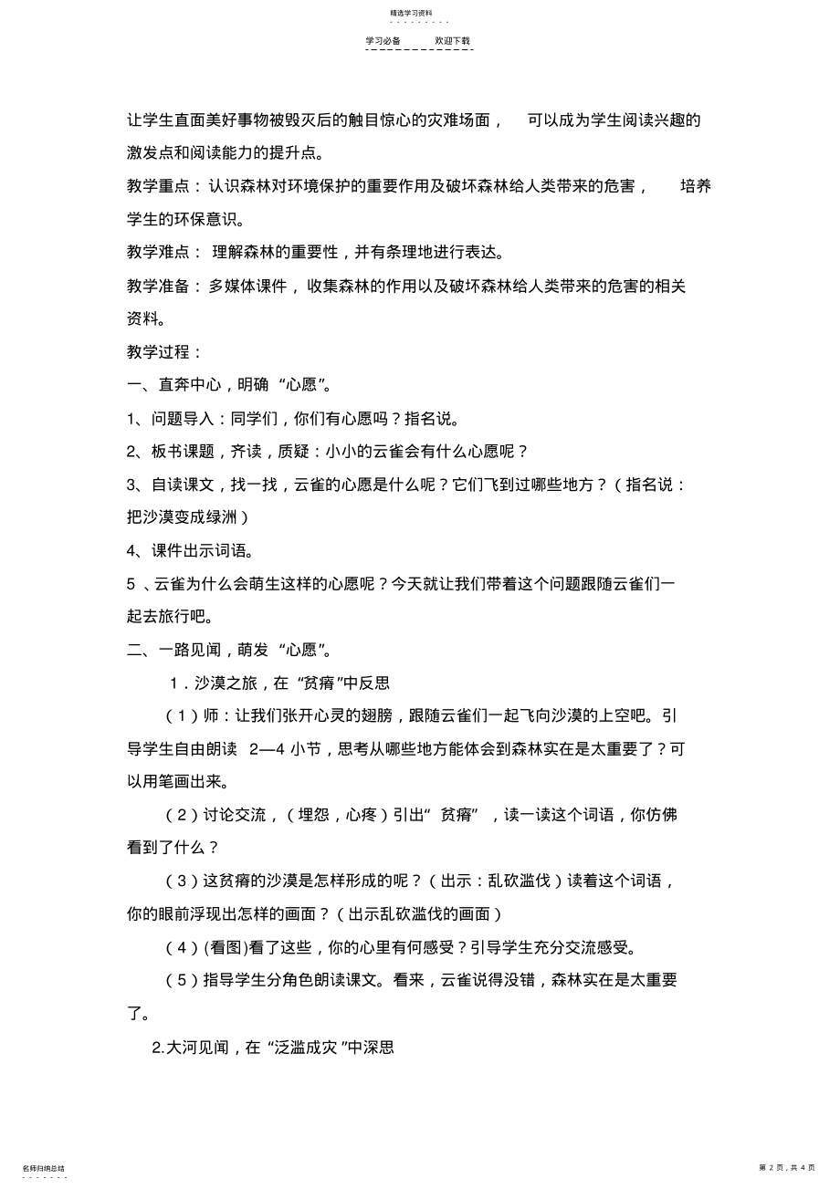 2022年云雀的心愿教学设计 .pdf_第2页