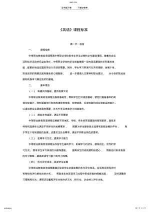 2022年中职《英语》课程标准 .pdf