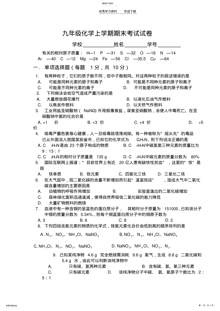 2022年九年级化学上学期期末考试试卷 .pdf_第1页