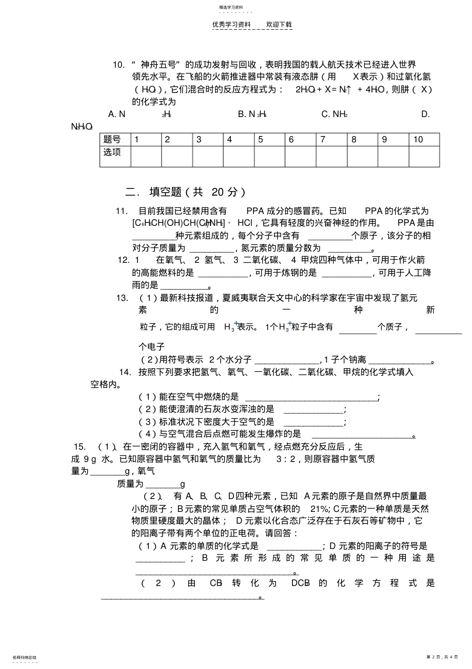 2022年九年级化学上学期期末考试试卷 .pdf_第2页