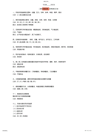 2022年二建机电实务实务速记口诀 .pdf