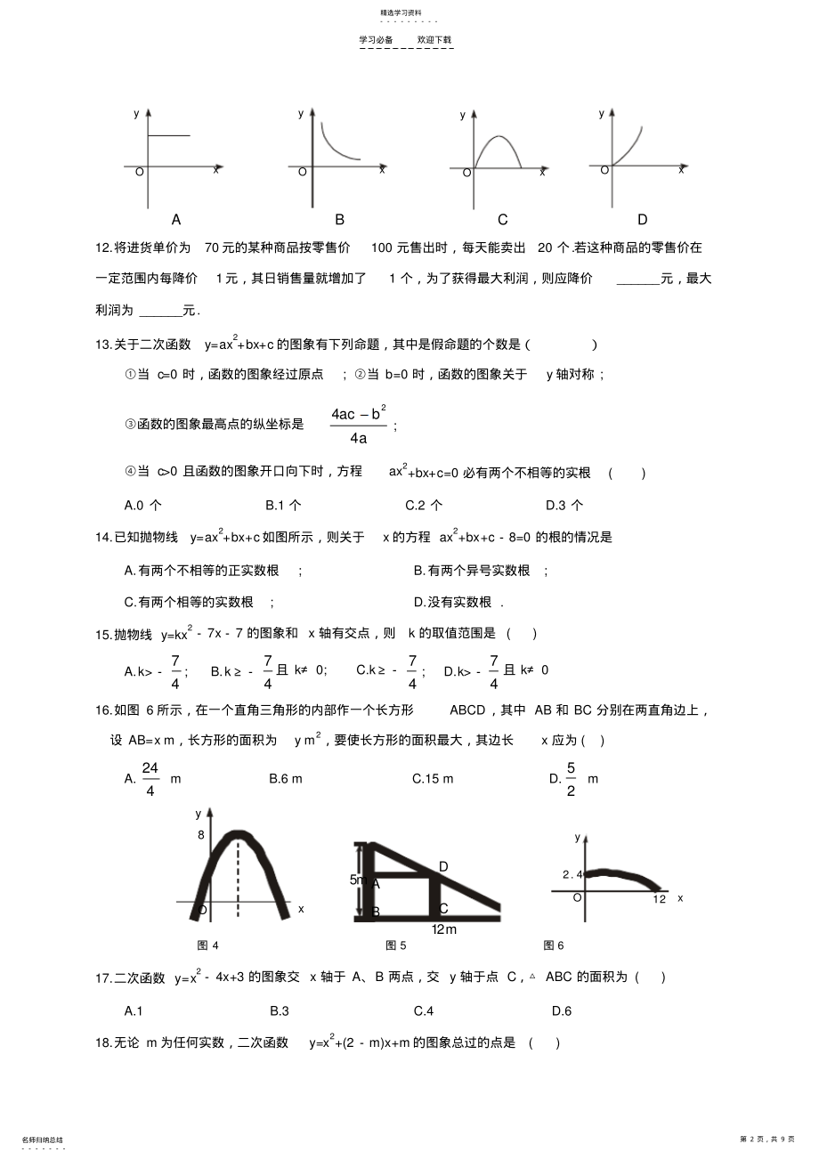 2022年二次函数综合练习题及答案 .pdf_第2页