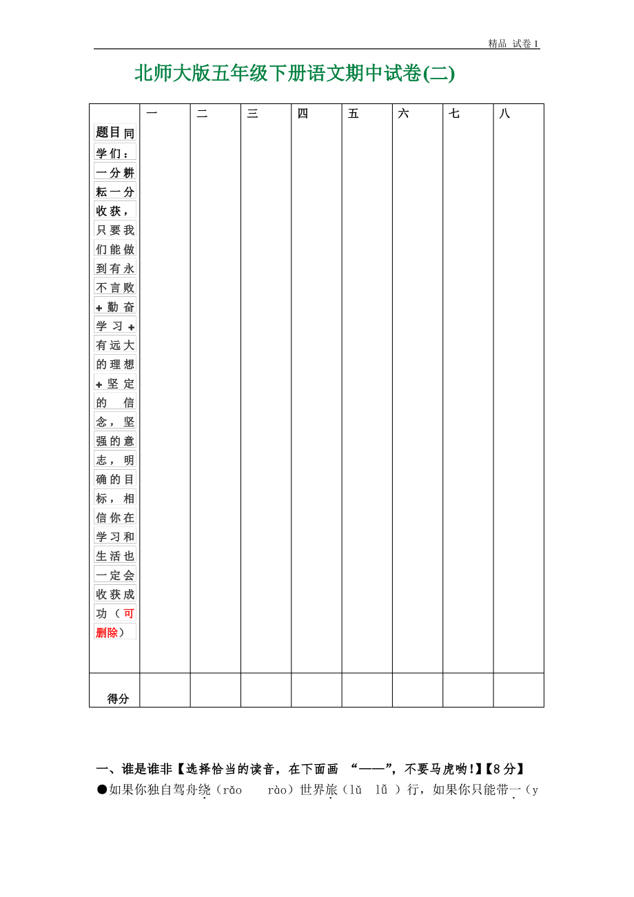 北师大版五年级下册语文期中试卷2.pdf_第1页