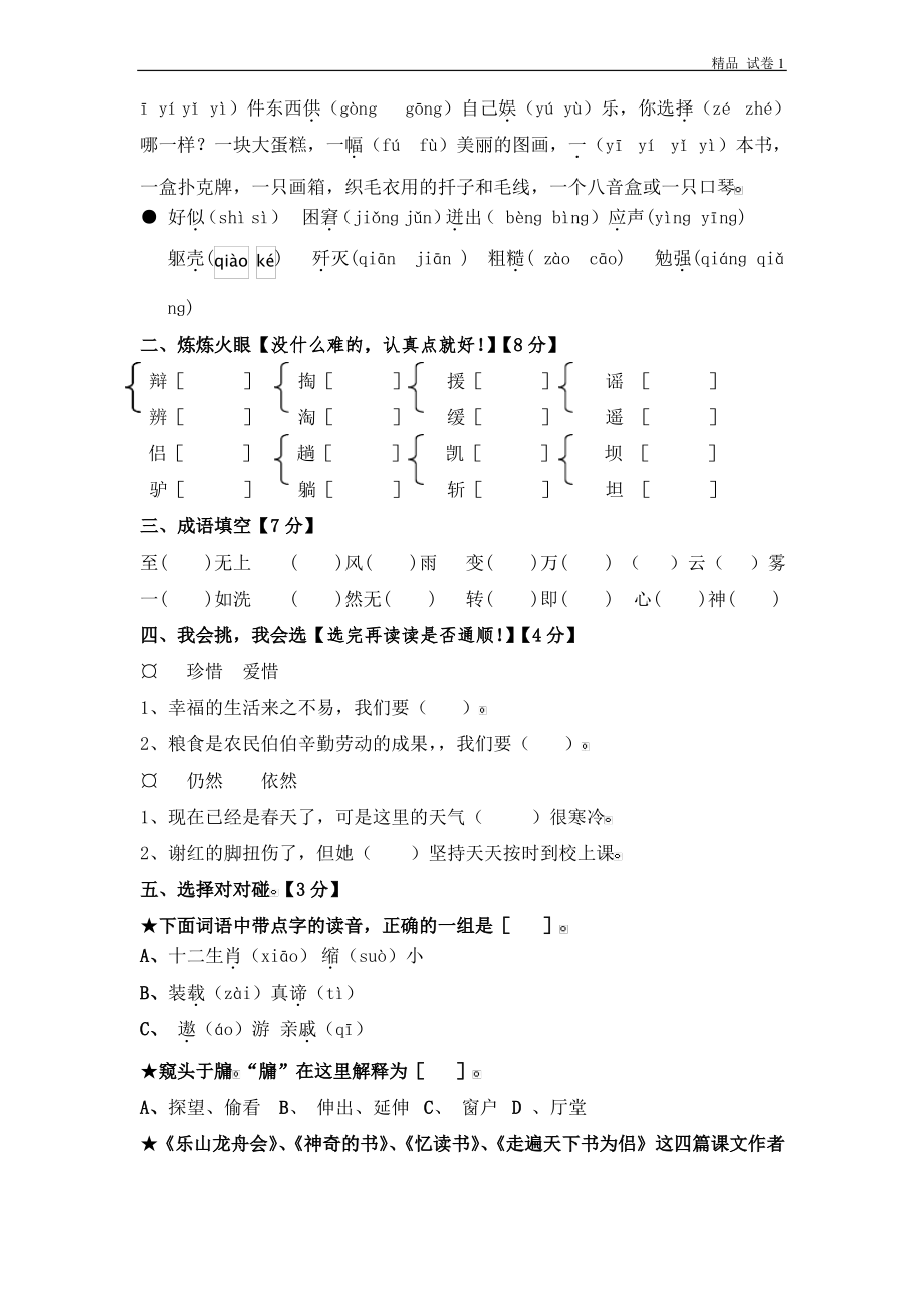 北师大版五年级下册语文期中试卷2.pdf_第2页