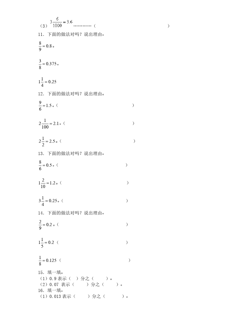 五年级下数学一课一练-分数和小数的互化-人教版(附答案).pdf_第2页