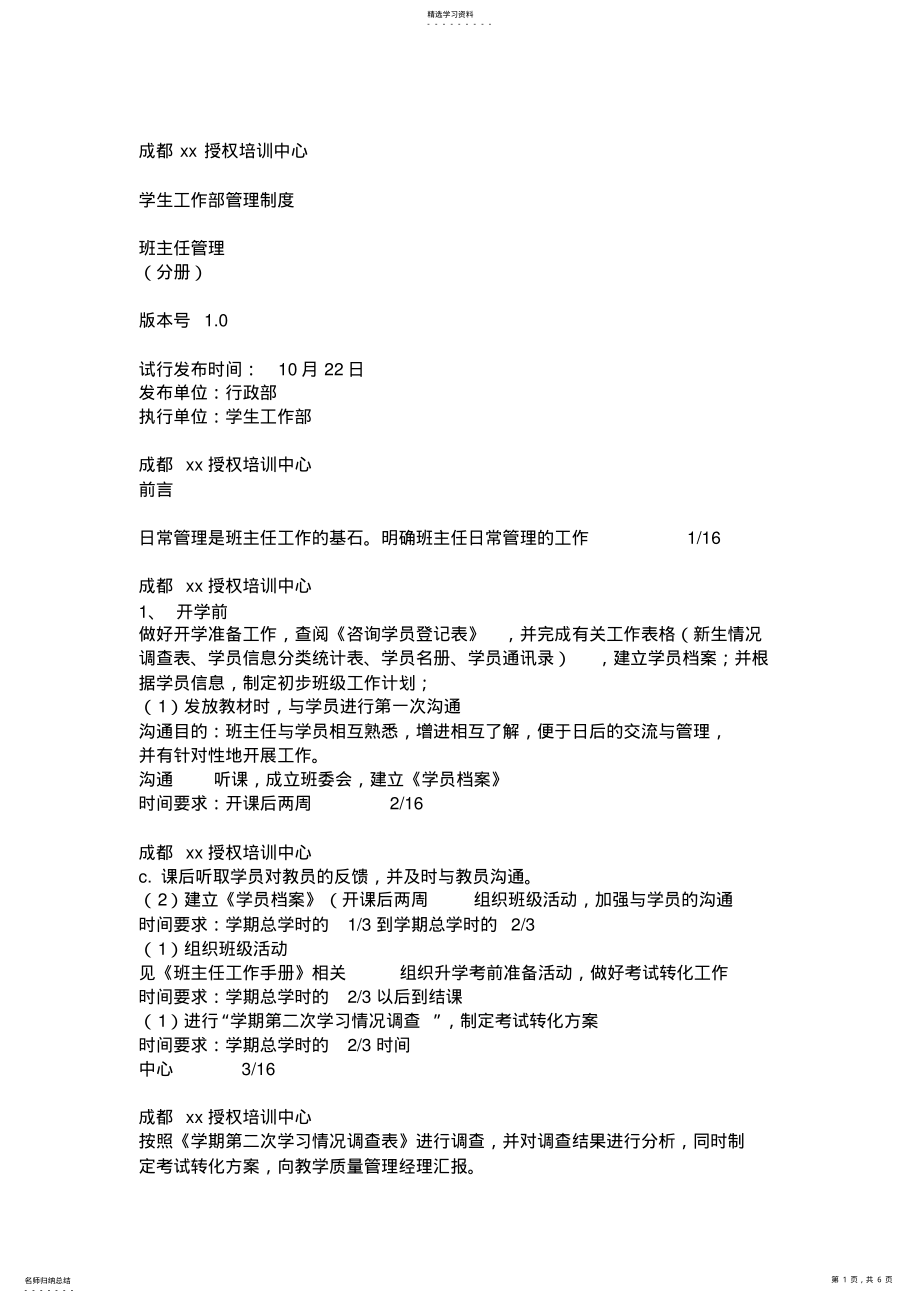 2022年班主任日常管理制度 .pdf_第1页