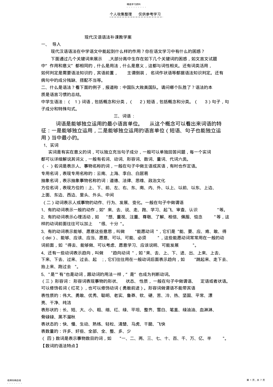 2022年现代汉语语法 .pdf_第1页