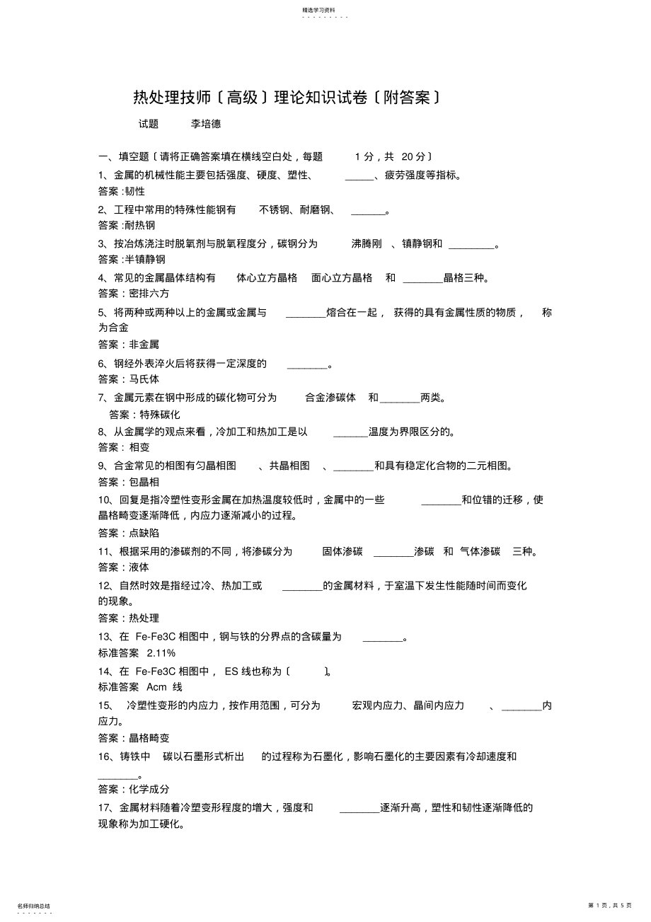 2022年热处理工技师理论知识试卷 .pdf_第1页