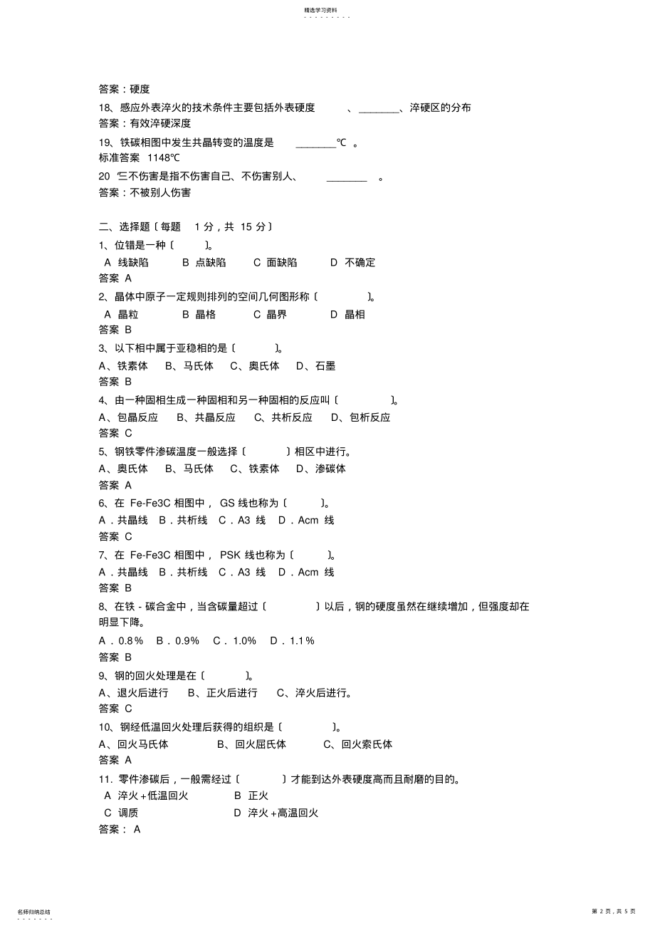 2022年热处理工技师理论知识试卷 .pdf_第2页