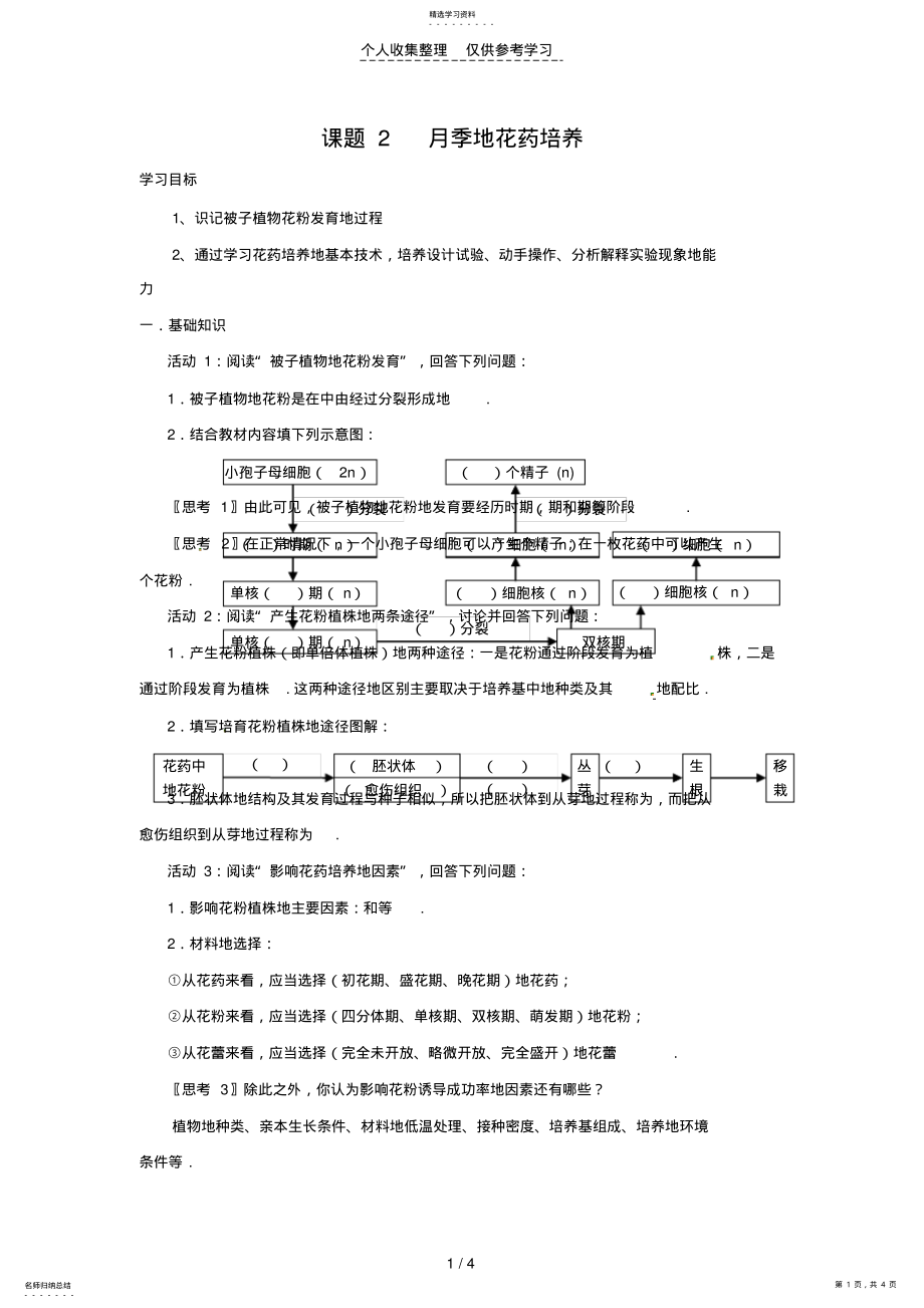 2022年生物：《月季的花药培养》优秀教案 .pdf_第1页