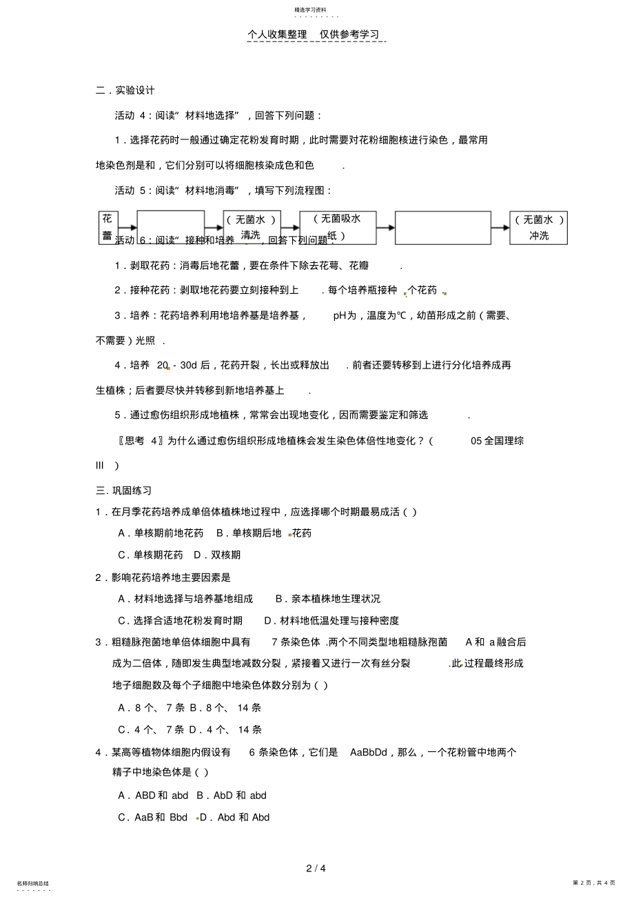 2022年生物：《月季的花药培养》优秀教案 .pdf_第2页