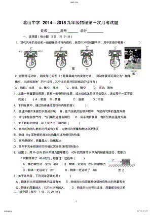 2022年九年级物理第一次月考 .pdf