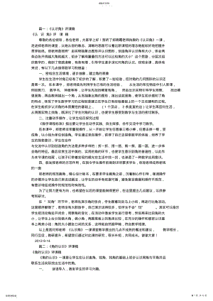 2022年二年级认识角评课稿 .pdf