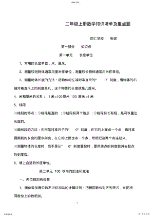 2022年二年级上册数学知识点及典型题2 .pdf