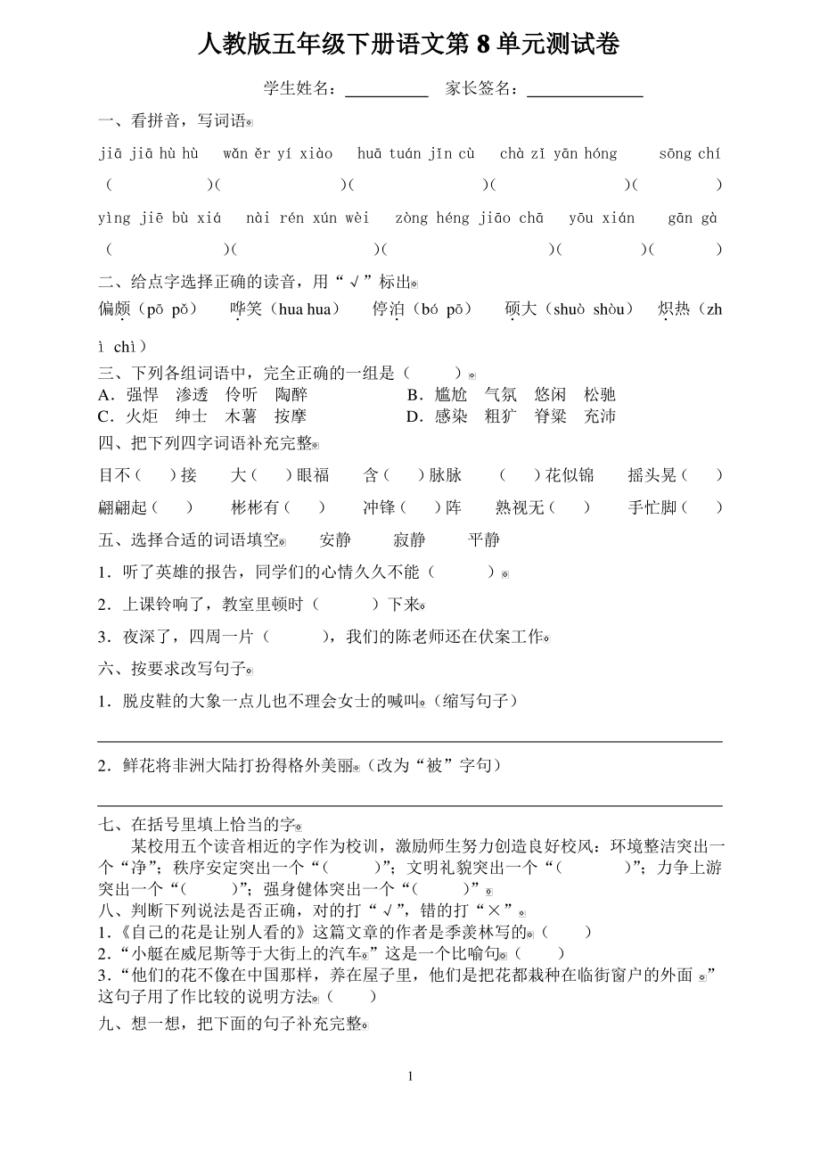 人教版五年级下册语文第8单元测试卷DOC (2).pdf_第1页