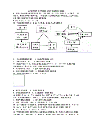 山东省实验中学2015届高三模拟考试文综历史试题 Word版含答案.pdf