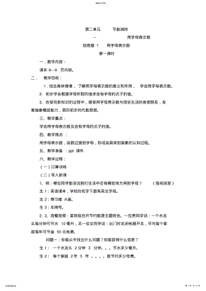 2022年用字母表示数教案 2.pdf