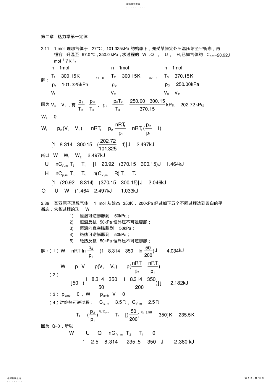 2022年物理化学作业答案 .pdf_第1页