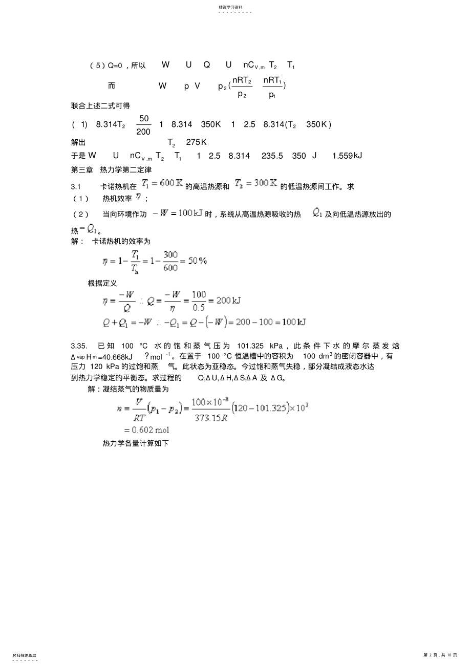 2022年物理化学作业答案 .pdf_第2页