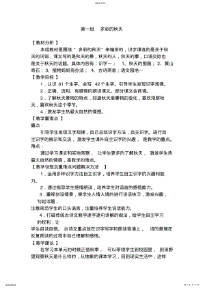 2022年二年级语文上册第一单元教学设计 .pdf