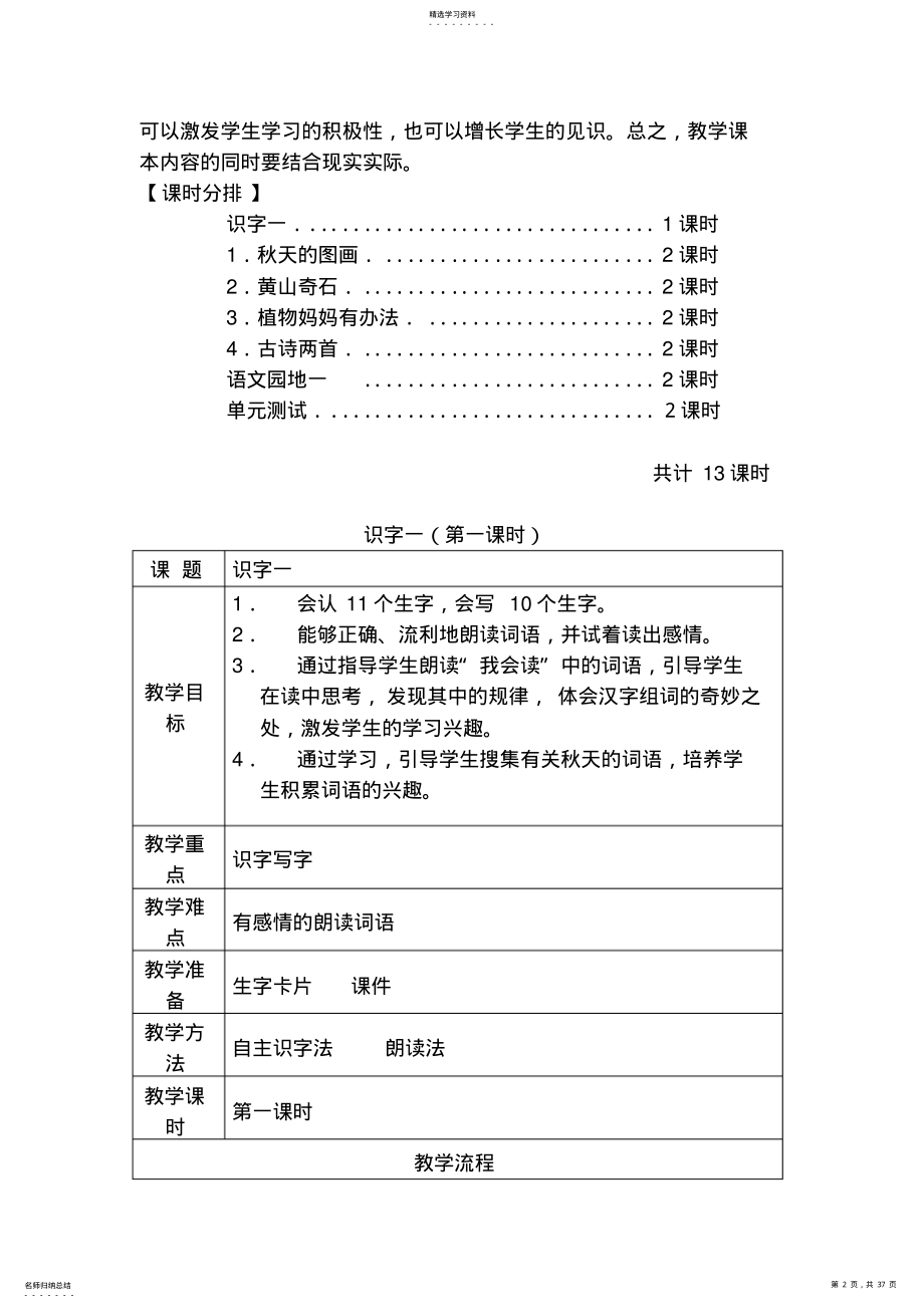 2022年二年级语文上册第一单元教学设计 .pdf_第2页