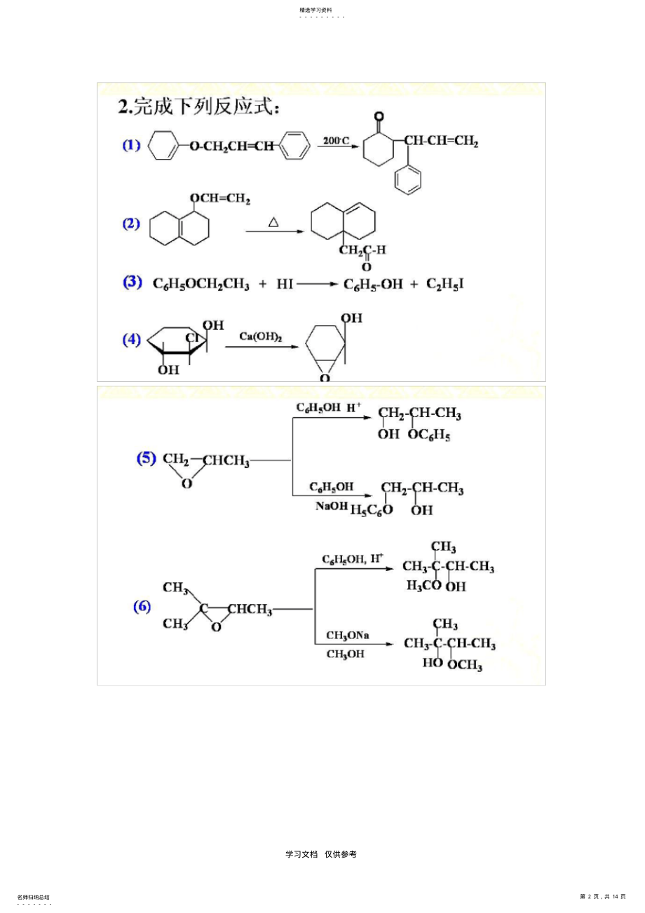 2022年王积涛有机化学第三版答案-第十章-醚和环氧化合物 .pdf_第2页