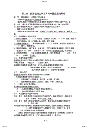 2022年环境条件对生长发育的影响 .pdf