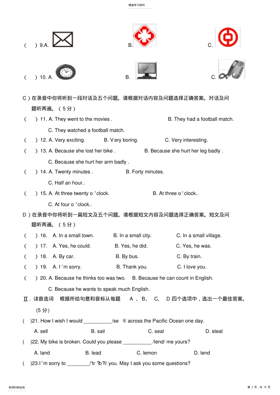 2022年九年级英语期末测试题二 .pdf_第2页