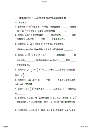 2022年九年级数学《二次函数》综合练习题及答案 .pdf