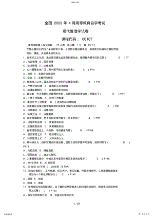 2022年现代管理学历考试试题及答案99 .pdf