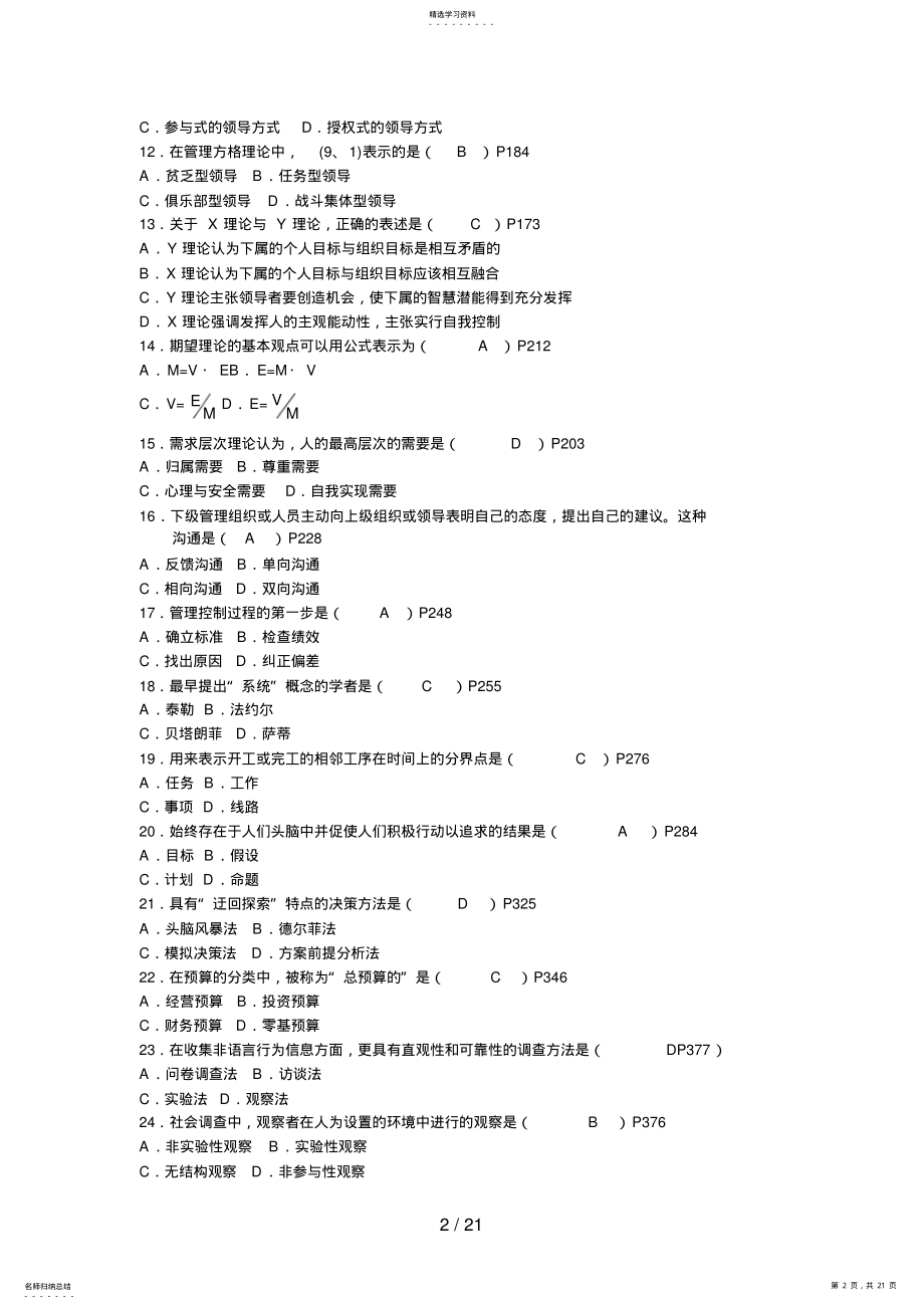 2022年现代管理学历考试试题及答案99 .pdf_第2页