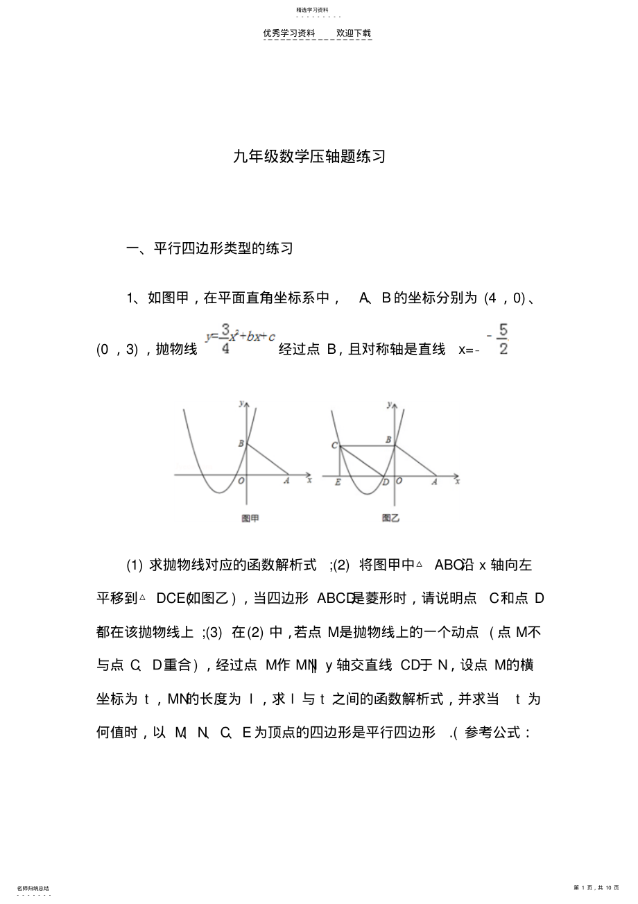 2022年九年级数学压轴题练习 .pdf_第1页