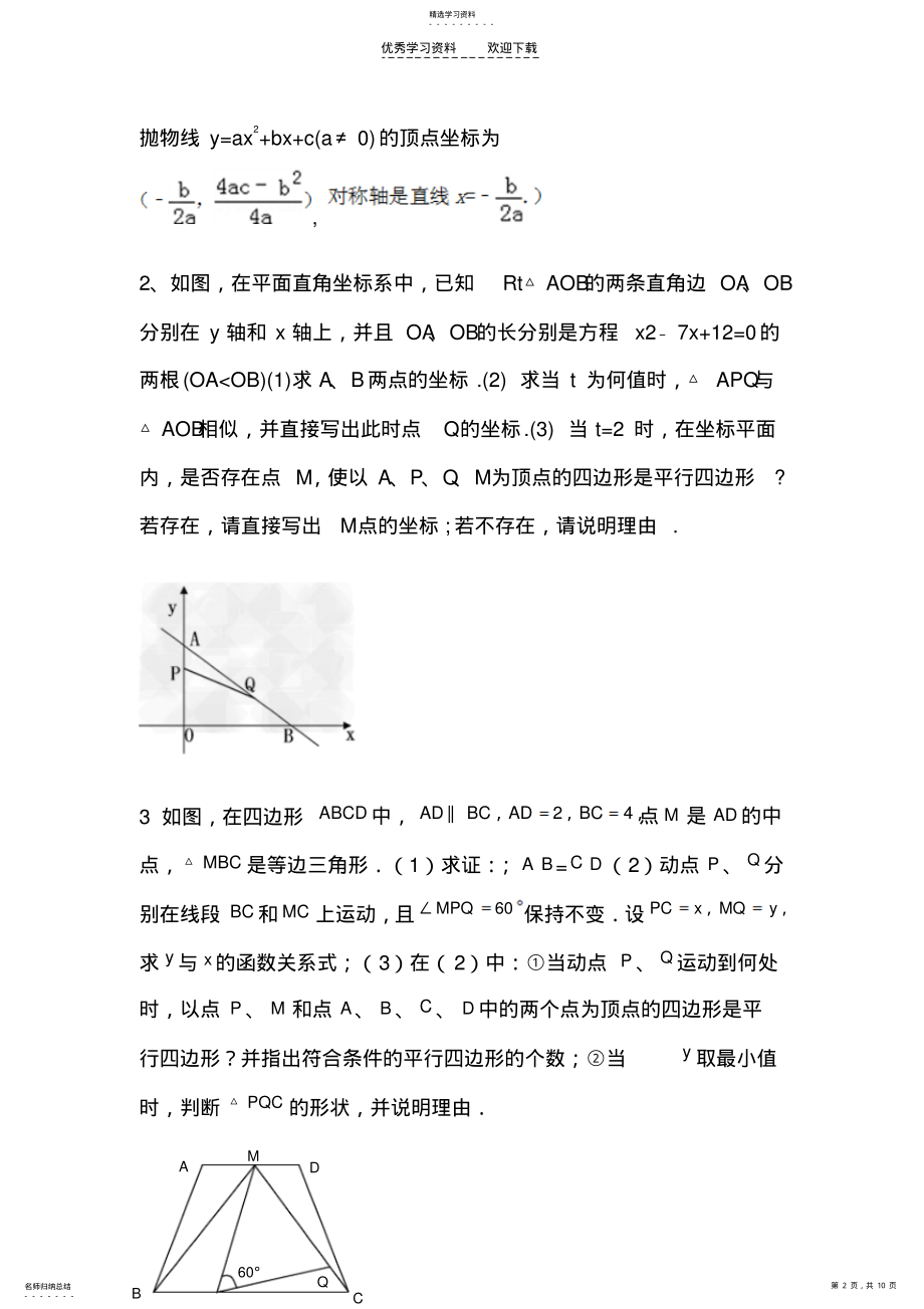 2022年九年级数学压轴题练习 .pdf_第2页