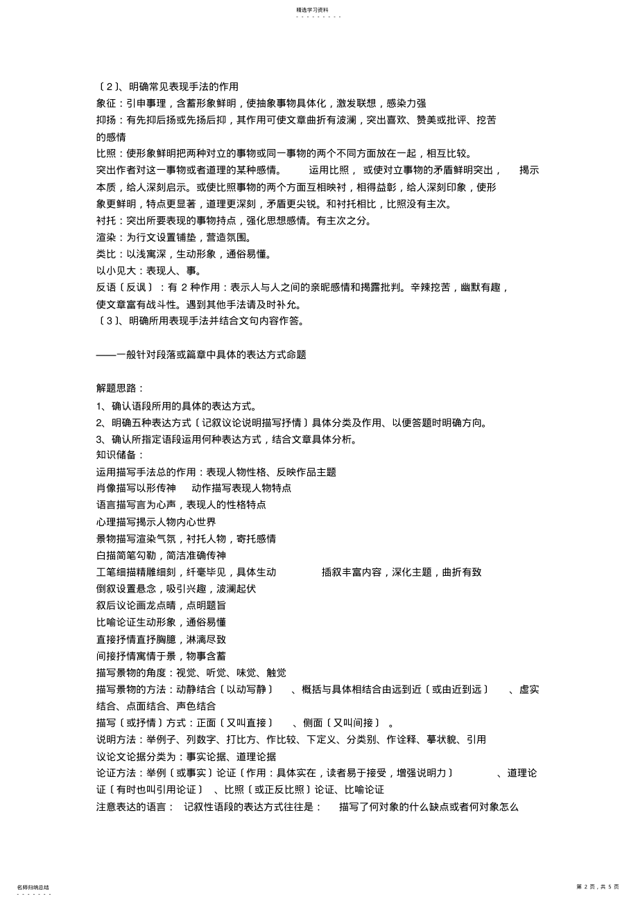 2022年现代文阅读答题技巧汇总 .pdf_第2页