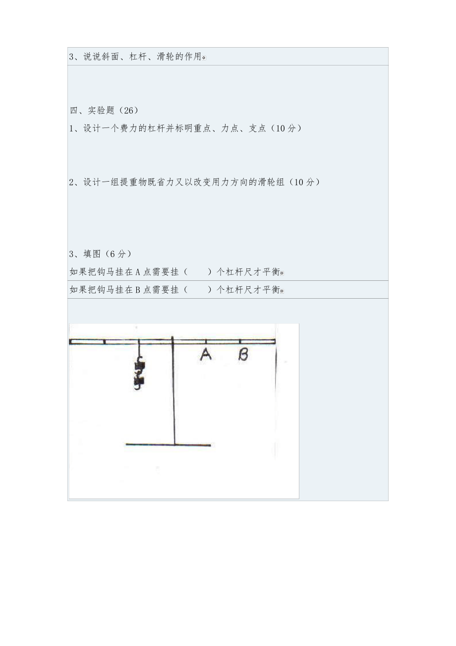 五年级科学上册第四、五单元试题.pdf_第2页