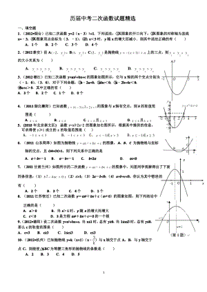 历届二次函数中考题集锦.pdf