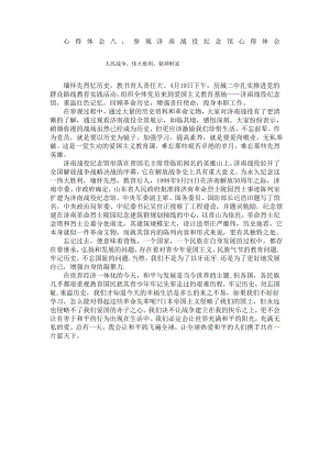 参观纪念馆心得体会.pdf