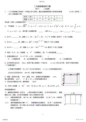 2022年二次函数基础练习题大全 2.pdf