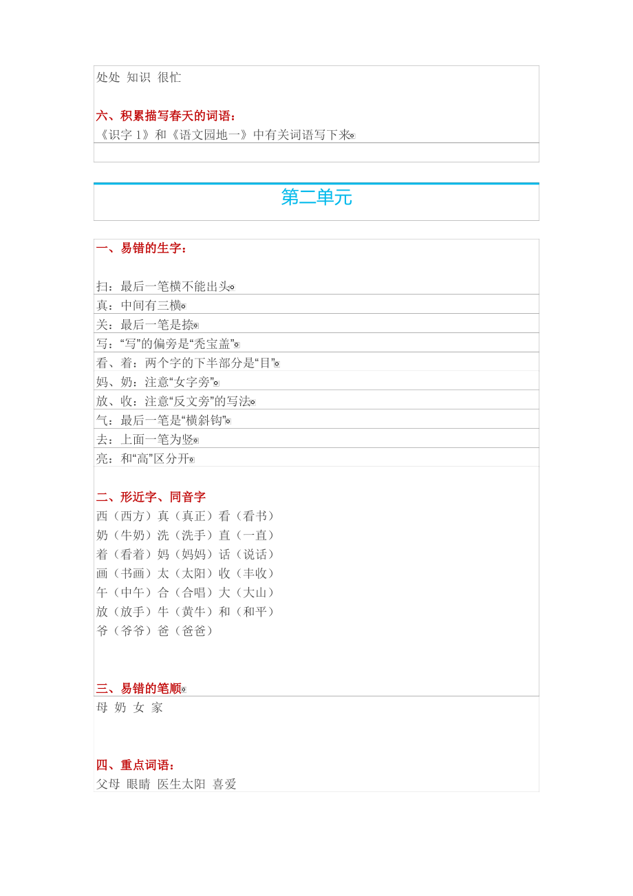 一年级语文 (2).pdf_第2页