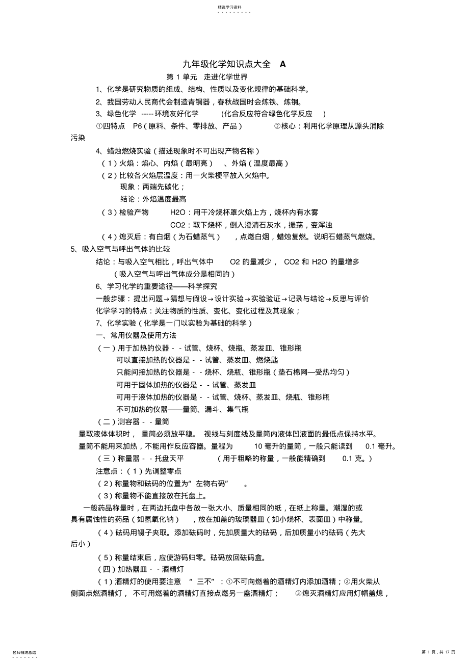 2022年九年级化学知识点大全 2.pdf_第1页